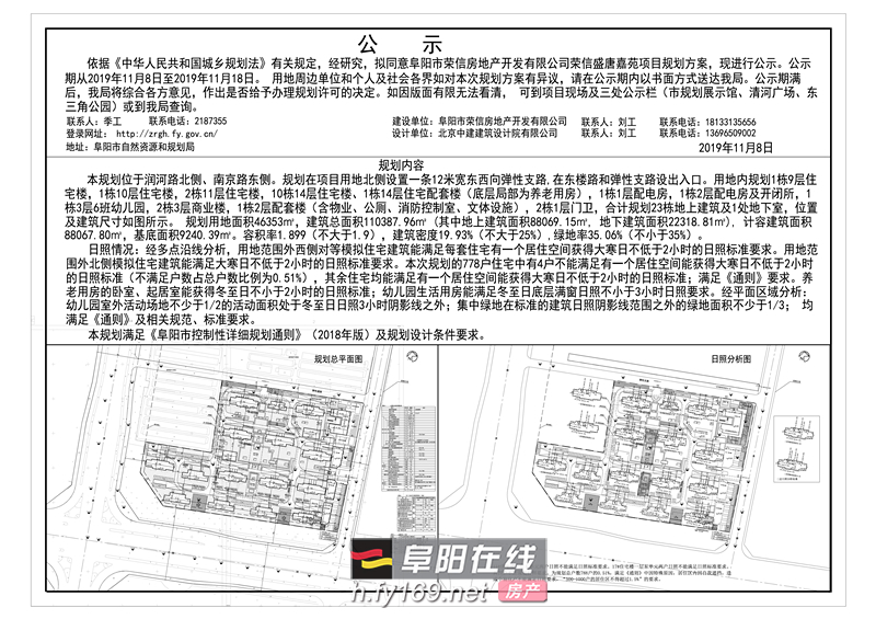 关于对阜阳市荣信房地产开发有限公司荣信盛唐嘉苑项目规划方案的公示