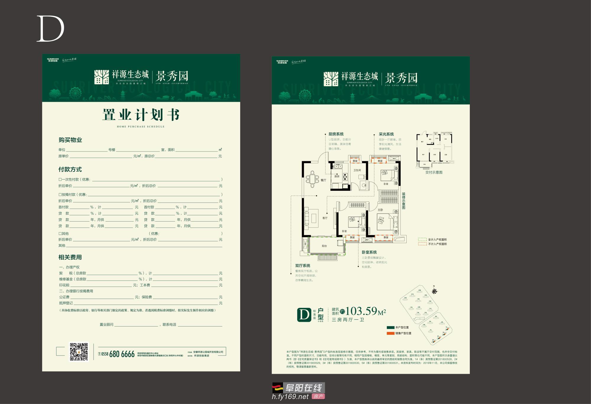 祥源生态城·景秀园户型图_阜阳在线房产