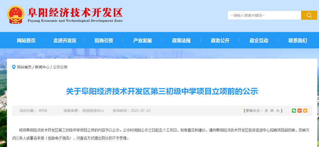 阜城新增2所学校位置就在