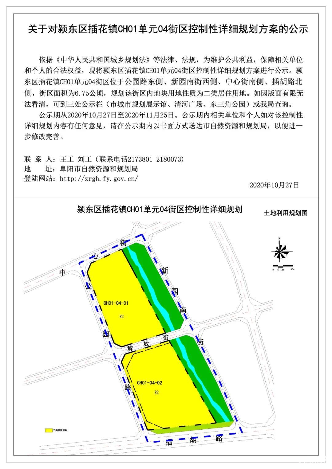 颍东区插花镇ch01单元05街区